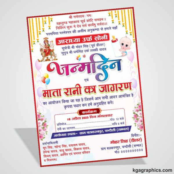 Birthday and Mata Rani ka Jagran Invitation Card CDR File
