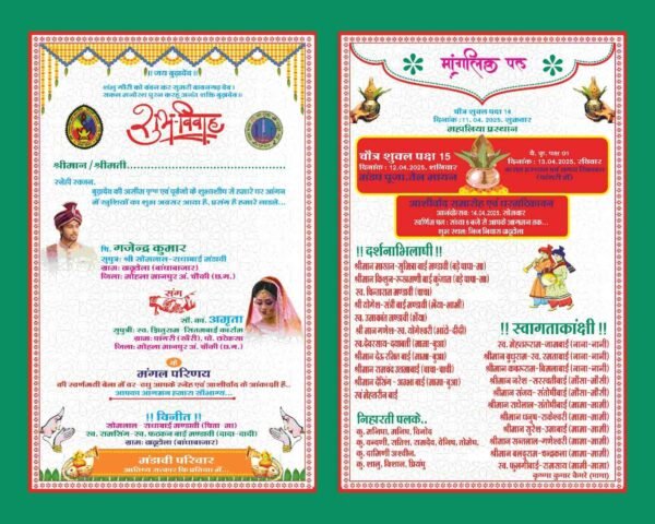 Digital wedding card CDR file