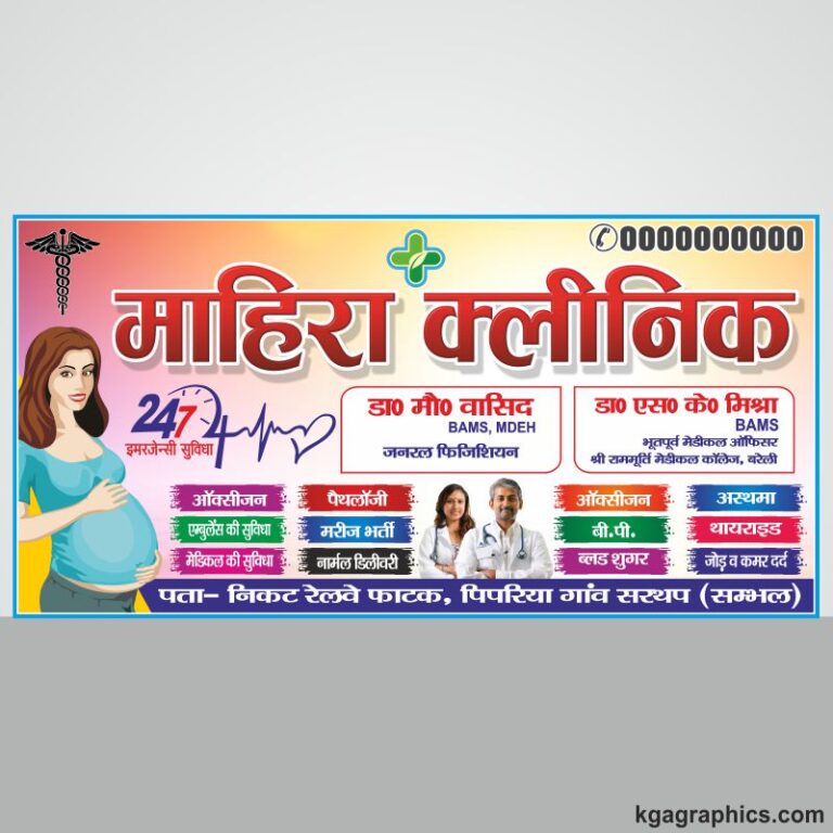 Doctor Clinic Flex Banner Design CDR File KGA Graphics doctor-clinic-flex-banner-design-cdr-file-kga-graphics