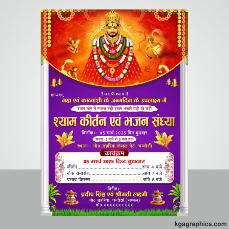 Khatu Shyam Kirtan 5x7 Card Design cdr file - KGA Graphics