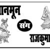 Hindu Barat Car Sticker Cum Car Poster DOC File With Fonts