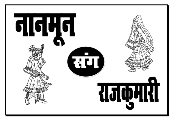 Hindu Barat Car Sticker Cum Car Poster DOC File With Fonts