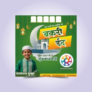Bakra Eid Mubarak Poster Design CDR File