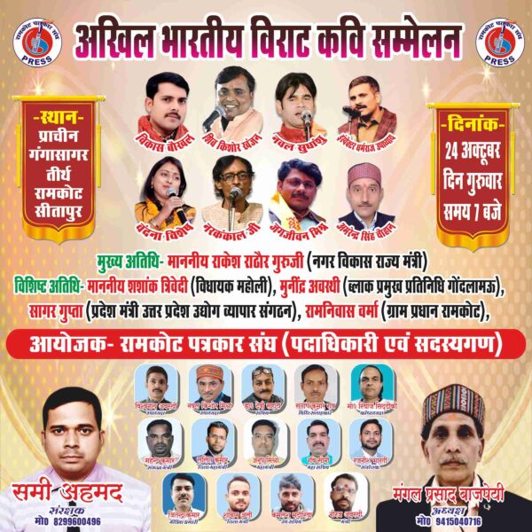 Kavi Sammelan Banner