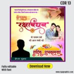 raksha bandhan banner design