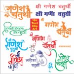 Happy ganesh chaturthi Text Png