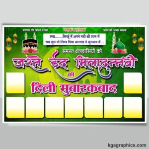 Jashne Eid Milad Flex Design cdr file