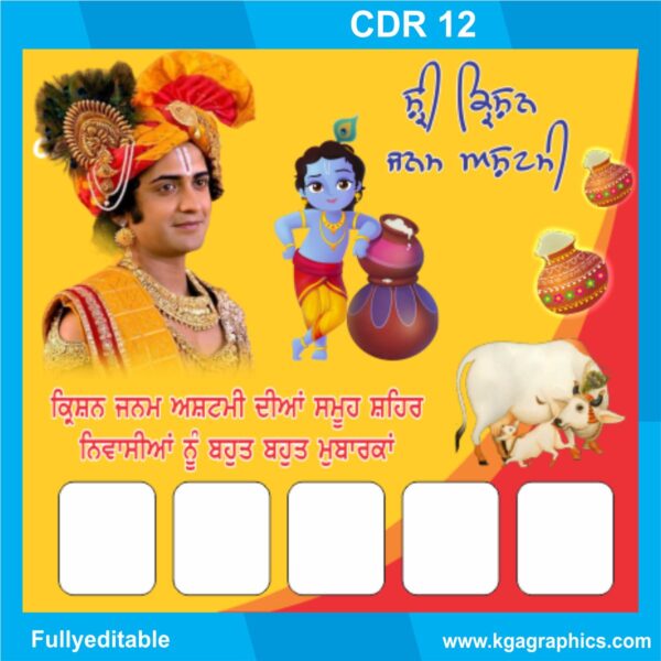 Krishna janmashtami 2025