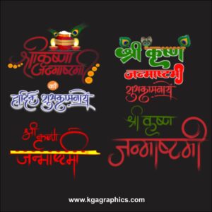 krishna janmashtami text png