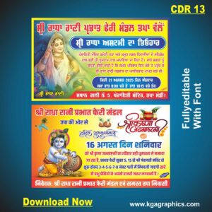 Krishna janmashtami 2025
