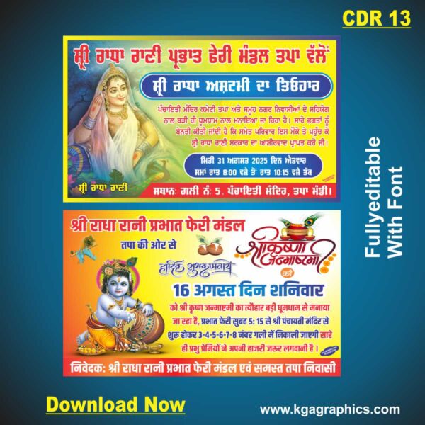 Krishna janmashtami 2025