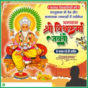Vishwakarma Jayanti 2025