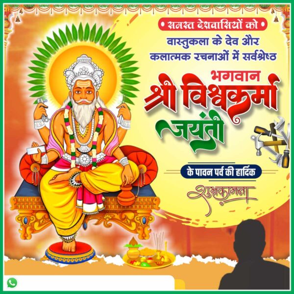 Vishwakarma Jayanti 2025
