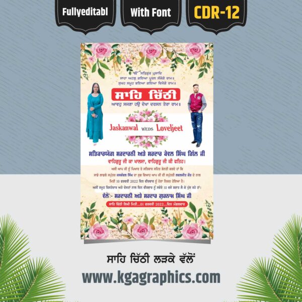 Sahe Chithi Design in Punjabi Photo Frame