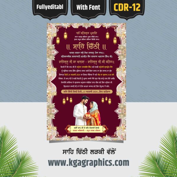 Sahe Chithi Design in Punjabi Photo Frame