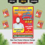 New Year Chunav Poster Design