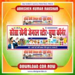 Latest & Best Genral Store & Sudha Corner Banner CDR Design