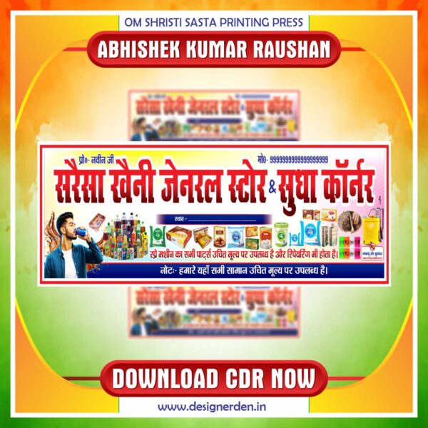 Latest & Best Genral Store & Sudha Corner Banner CDR Design