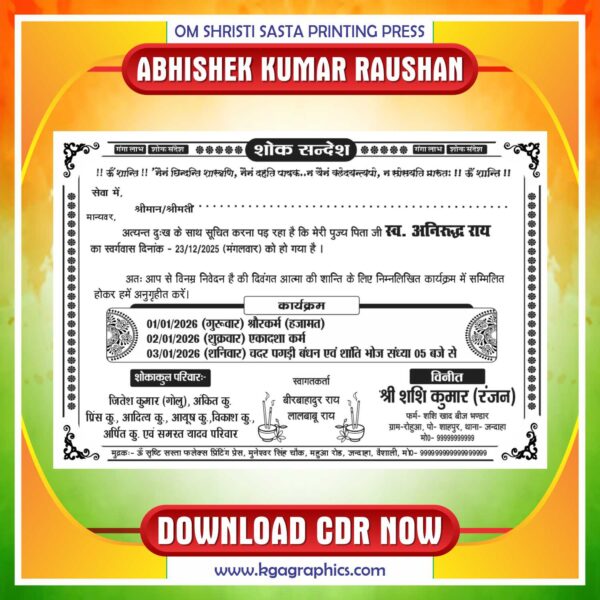 Shok Sandesh / Shrandhanjali Card Design