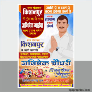 Happy Holi & Ambedkar Jayanti Chunav Design cdr file