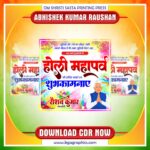 Latest & Best Holi Festival Socail Media Poster CDR Design