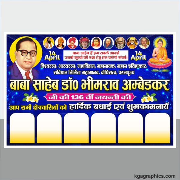 Dr. Babasaheb Ambedkar Jayanti Banner Design cdr file