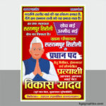 Election Flex Banner Design cdr file