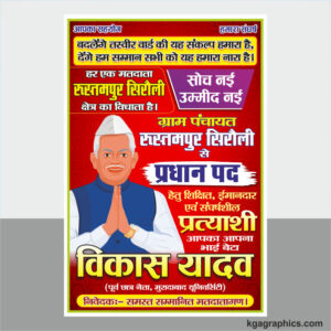 Election Flex Banner Design cdr file