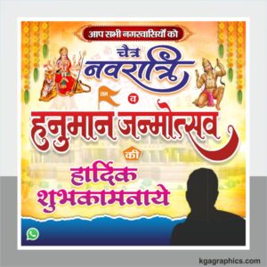 Navratri & Hanuman janmotsav banner design cdr file
