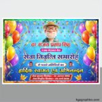 Retirement samaroh flex design cdr file