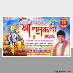 Shree Ram Katha Banner flex board Design cdr file