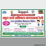 School Chalo Banner Design Cdr File
