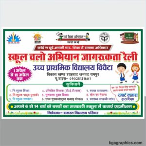School Chalo Banner Design Cdr File