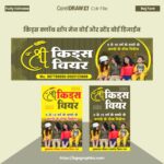 Kids Wear Shop Banner Design hindi