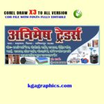 Hardware Shop Banner Design CDR