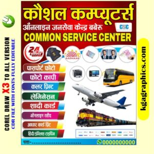 New CSC Jansewa Kendra Flex Design