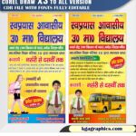 Latest And Best School Banner Design CDR File