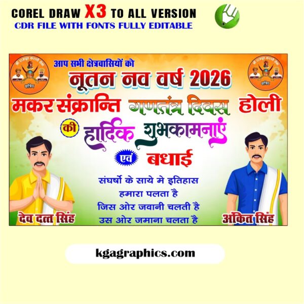 Happy New Year and Makar sankranti Banner