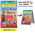 Best Silai & Stiching Center Banner Design