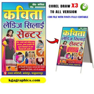 Best Silai & Stiching Center Banner Design