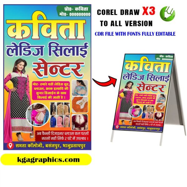 Best Silai & Stiching Center Banner Design