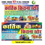 New Kirana & General Store Banner Design