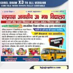 Latest And Best School Banner Design