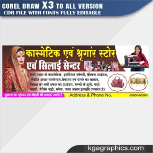 Cosmatic & Genral Store Banner Design