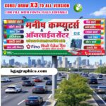 CSC Jansewa Kendra Flex banner Design
