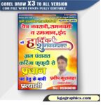 Best Pradhani Shubhkamna Banner Design