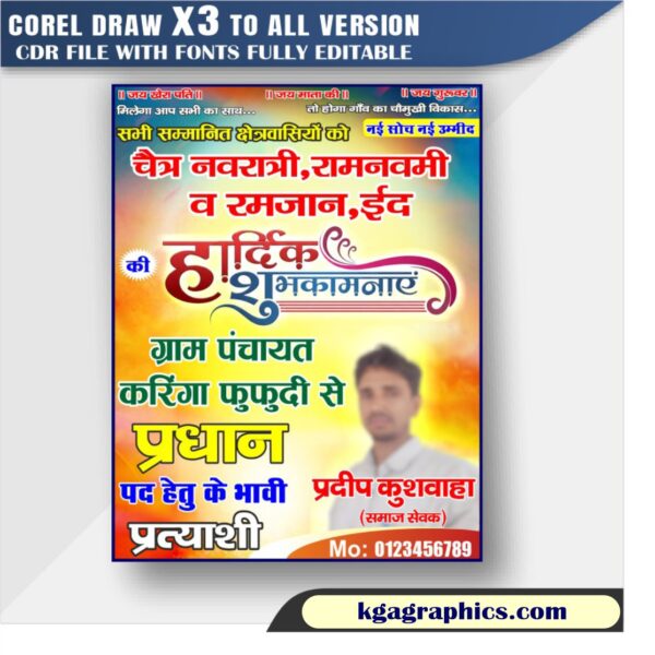 Best Pradhani Shubhkamna Banner Design