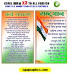 Rastragan & Rastrageet Banner Design CDR File