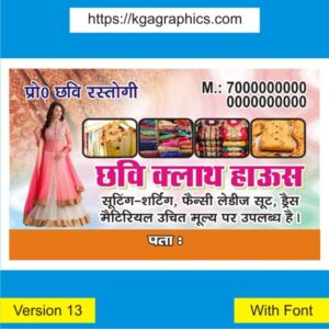 Cloth House Business card & flex banner