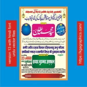 Quraan Complete Dua Urdu Poster
